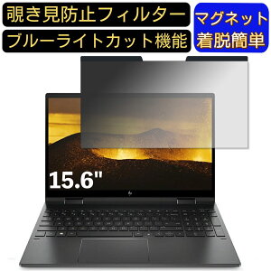 �y�|�C���g2�{�zHP ENVY x360 15-de0000 2019�N6�����f�� 15.6�C���` 16:9 �Ή� �}�O�l�b�g���@�`�����h�~�t�B���^�[�@�v���C�o�V�[�t�B���^�[ �u���[���C�g�J�b�g �p�\�R�� PC �t���ی�t�B���� ����