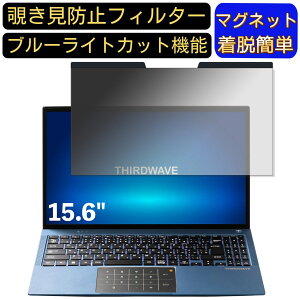 �y�|�C���g2�{�zTHIRDWAVE THIRDWAVE SA503i 15.6�C���` 16:9 �Ή� �}�O�l�b�g���@�`�����h�~�t�B���^�[�@�v���C�o�V�[�t�B���^�[ �u���[���C�g�J�b�g �p�\�R�� PC �t���ی�t�B���� ���ʎg�p�\ ��