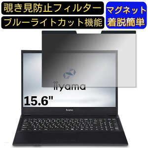 【ポイント2倍】iiyama STYLE-15FH050 15.6インチ 16:9 対応 マグネット式 覗き見防止フィルター プライバシーフィルター ブルーライトカット パソコン PC 液晶保護フィルム 両面使用可能 反射防