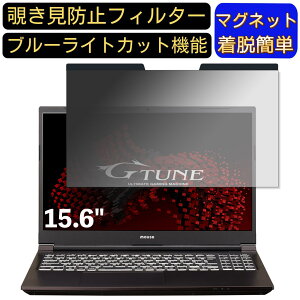 �y�|�C���g2�{�zmouse G-Tune P5 15.6�C���` 16:9 �Ή� �}�O�l�b�g���@�`�����h�~�t�B���^�[�@�v���C�o�V�[�t�B���^�[ �u���[���C�g�J�b�g �p�\�R�� PC �t���ی�t�B���� ���ʎg�p�\ ���˖h�~ ��