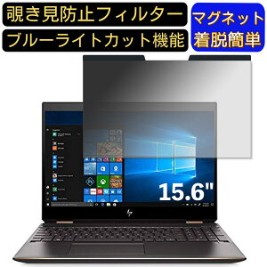 �y�|�C���g2�{�zHP Spectre x360 15-df0009TX 15.6�C���` 16:9 �Ή� �}�O�l�b�g���@�`�����h�~�t�B���^�[�@�v���C�o�V�[�t�B���^�[ �u���[���C�g�J�b�g �p�\�R�� PC �t���ی�t�B���� ���ʎg�p�\ ��