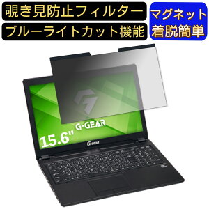 �y�|�C���g2�{�zTSUKUMO G-GEAR note N1571K�V���[�Y 15.6�C���` 16:9 �Ή� �}�O�l�b�g���@�`�����h�~�t�B���^�[�@�v���C�o�V�[�t�B���^�[ �u���[���C�g�J�b�g �p�\�R�� PC �t���ی�t�B���� ���ʎg�p