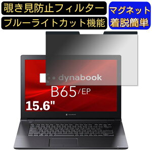 y|Cg2{zDynabook dynabook B65/EP 15.6C` 16:9 Ή }Olbg@`h~tB^[@vCoV[tB^[ u[CgJbg p\R PC tیtB ʎgp\ 
