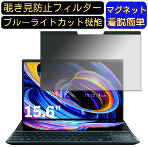 �y�|�C���g2�{�zASUS �m�[�g�p�\�R�� ZenBook Pro Duo 15 15.6�C���` 16:9 �Ή� �}�O�l�b�g���@�`�����h�~�t�B���^�[�@�v���C�o�V�[�t�B���^�[ �u���[���C�g�J�b�g �p�\�R�� PC �t���ی�t�B���� ��