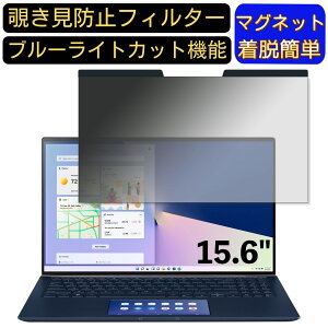 �y�|�C���g2�{�zASUS �m�[�g�p�\�R�� ZenBook 15 15.6�C���` 16:9 �Ή� �}�O�l�b�g���@�`�����h�~�t�B���^�[�@�v���C�o�V�[�t�B���^�[ �u���[���C�g�J�b�g �p�\�R�� PC �t���ی�t�B���� ���ʎg�p