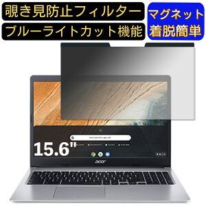 �y�|�C���g2�{�zacer Chromebook CB315-3H-AF14N/E 15.6�C���` 16:9 �Ή� �}�O�l�b�g���@�`�����h�~�t�B���^�[�@�v���C�o�V�[�t�B���^�[ �u���[���C�g�J�b�g �p�\�R�� PC �t���ی�t�B���� ���ʎg�p�\