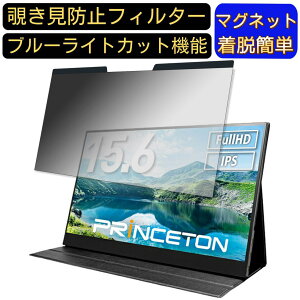 �y�|�C���g2�{�zPRINCETON PTF-M156T 15.6�C���` 16:9 �Ή� �}�O�l�b�g���@�`�����h�~�t�B���^�[�@�v���C�o�V�[�t�B���^�[ �u���[���C�g�J�b�g �p�\�R�� PC �t���ی�t�B���� ���ʎg�p�\ ���˖h�~