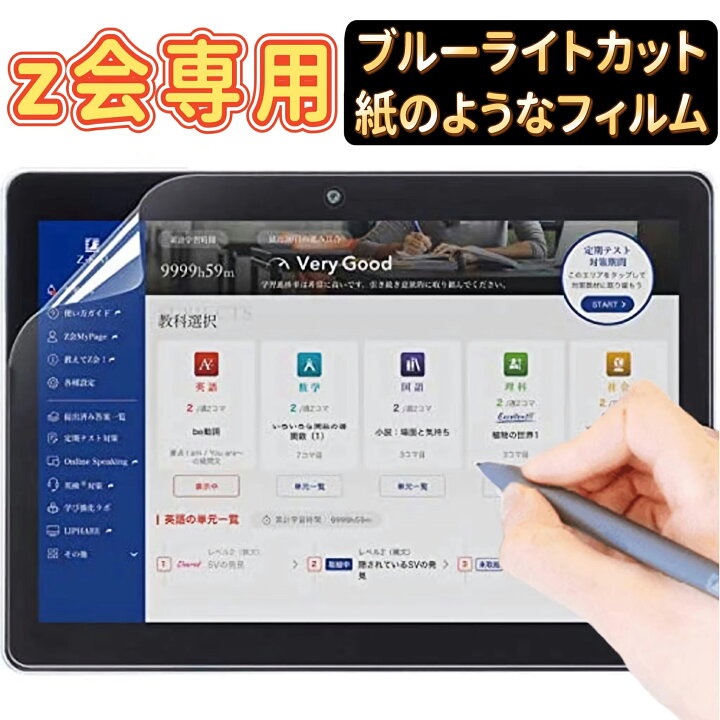 楽天市場】【ポイント2倍】2024年モデル z会専用タブレットZ0IC1第2 