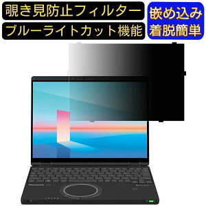 �y�|�C���g2�{�z�͂ߍ��݌^ ���b�c�m�[�g CF-SR(CF-SR4/SR3) 12.4�C���` (�l�E�@�l����)�`�����h�~ �ی�t�B���� ���b�c�m�[�gSR�V���[�Y�p �v���C�o�V�[�t�B���^�[ �u���[���C�g�J�b�g �p�\�R