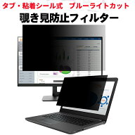 【ポイント2倍】Dell P2725HE 対応 27インチ 16:9 覗き見防止 フィルター プライバシーフィルター パソコ…