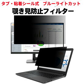 MSI Prestige 16 AI Studio B1V ( WQXGAディスプレイモデル ) 16インチ 16:10 対応 のぞき見防止 フィルター プライバシーフィルター パソコンPC ノートブック型 液晶保護フィルム ブルーライトカット 反射防止 パソコン セキュリティー覗き見防止 両面使用可能 着脱簡単