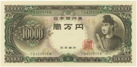 【旧紙幣】聖徳太子　1万円　10000札　折れ目あり　状態悪い