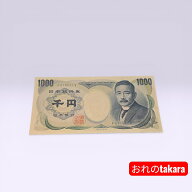 【旧紙幣】 夏目漱石 千円札 並品 日本銀行券 旧1000円札 古銭 コレクション コイン アンティーク レトロ…