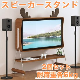 スピーカースタンド 2個セット 高さ調整可能 75cm〜140cm パレット調整可能 13cm〜22cm 耐荷重 6kg ケーブル通し スリム 黒 高い 大型 小型 会議室 ブラック 小型と大型オーディオに適する 2つの取り付けモード