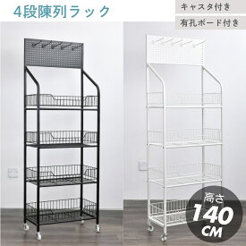 ワゴン キッチンワゴン キャスター付き メッシュ スリム スチールラック 棚 4段 陳列ラック 有孔ボード付き 白 黒 マルチワゴン 省スペース ランドリーラック 北欧 バスケット 店舗用 業務用 収納 おしゃれ デスクワゴン 隙間収納