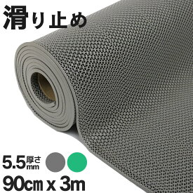 滑り止めマット 防水 PVC 玄関 外 マット 厚さ5.5mm 幅90cm 120cm 長さ300cm 500cm グレー グリーン 室内 屋外 通路 浴室 キッチン バルコニー ベランダ プール ワークショップ 介護施設 学校 店舗 耐久性 簡単カット 波線メッシュ 優れた水切り