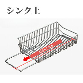 水切りかご ステンレス シンク内 伸縮 スライド式 大容量 箸置き付き ディッシュラック コンパクト設計 かわいい おしゃれ 北欧 シンプル 一人暮らしに最適 キッチン用 水切りラック 水切りバスケット 洗い物
