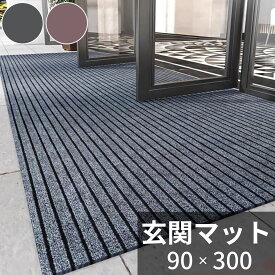 玄関マット 屋外 室内 大判 90×300cm シンプル 吸水マット 滑り止め 泥落とし 防音 業務用 家庭用 丸洗い ドアマット 店舗 飲食店 オフィス 事務所 土間 廊下 特大 大きい 大きめ 雨の日 雪 赤 犬 猫 ペット グレー コーヒー 灰 珈