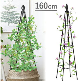 オベリスク アイアン バラ ガーデニン 調節可能 組み立て簡単 防錆 誘引 160cm クレマチス トレリス トピアリー つる性 植物 diy ローズ ガーデン つる 花 支柱 薔薇 ばら コンパクト おしゃれ 園芸 庭 ベランダ 黒 送料無料