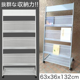 マガジンラック スリム キャスター 3段 白 高耐久 幅63cm 高さ132cm 奥行36cm カタログスタンド パンフレットスタンド ディスプレイラック ディスプレイスタンド 雑誌ラック 雑誌入れ 本棚 収納 什器 棚 店舗 業務用 オフィス 家庭 事務用品