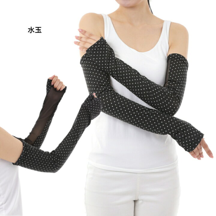 楽天市場】アームカバー 日焼け止め メッシュ uvカット 紫外線対策  