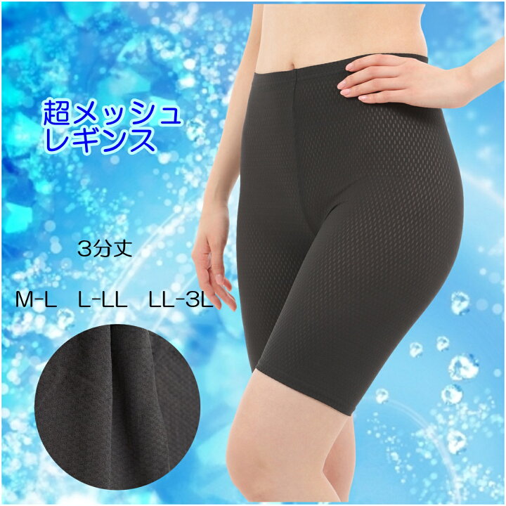 UYN メッシュデザイン レギンス・スパッツ みずみずしい