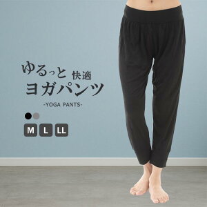 ヨガパンツ サルエルパンツ レディース 7分丈 10分丈 ヨガウェア ゆったり 体型カバー ルームウェア 部屋着 ピラティス ウォーキング トレーニング フィットネス ストレッチ スポーツ ダンス