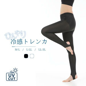 【送料無料】 涼感 トレンカ レディース UVカット レギンス スパッツ ヨガ 美脚 接触冷感 吸水速乾 ひんやり 涼しい クール たいつ スポーツ ストレッチ冷感 春 夏 大きいサイズ