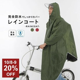 【マラソン48時間限定20%OFF】 レインコート レディース メンズ 自転車 通学 通勤 バイク リュック対応 ロング丈 大きいサイズ 防水 撥水 カッパ レインウェア レインポンチョ 雨具 男女兼用 アウトドア 車椅子 キャンプ