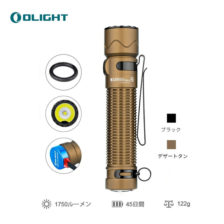 楽天市場】OLIGHT(オーライト) Warrior Mini 2 懐中電灯 1750ルーメン 