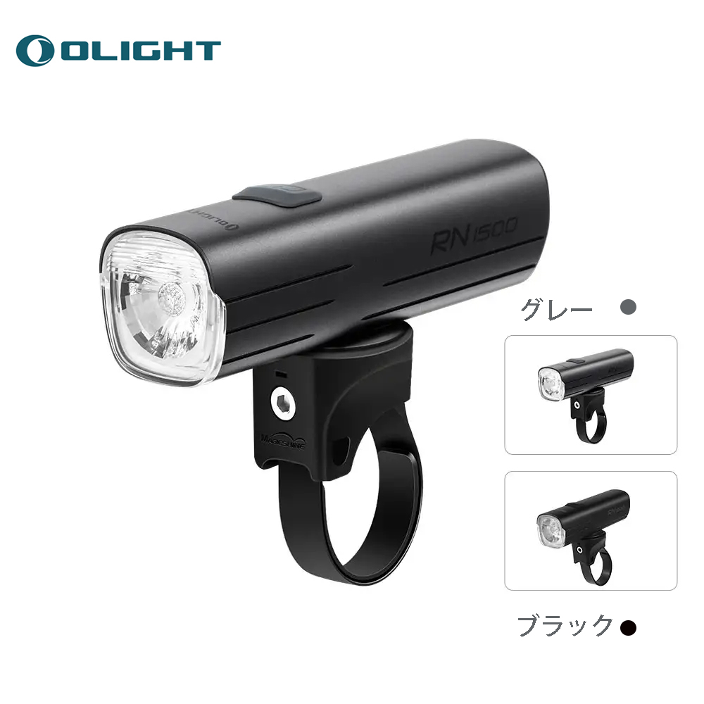 楽天市場】【SS限定特価】OLIGHT(オーライト) RN1500 自転車ライト 