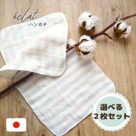 【入園・入学準備に】送料無料 ハンカチ 4重ガーゼ織 出産祝い 出産準備 入園祝い 入学祝い 入学準備 名入れ刺繍 名前刺繍 名入れ可能 泉州南部織 日本製 吸水 速乾 肌に優しい ボーダー かわいい ミニハンカチ コンパクト エクラべべ 手のひらサイズ 保育園 幼