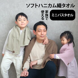 累計14万枚突破 ソフトハニカム織 ミニバスタオル 45×100cm 泉州南部織 高吸収 乾きやすい ガーゼバスタオル 日本製 泉州タオル ビッグフェイスタオル 綿バスタオル 薄手 ふわふわ 大人 肌に優しい タオル グレー