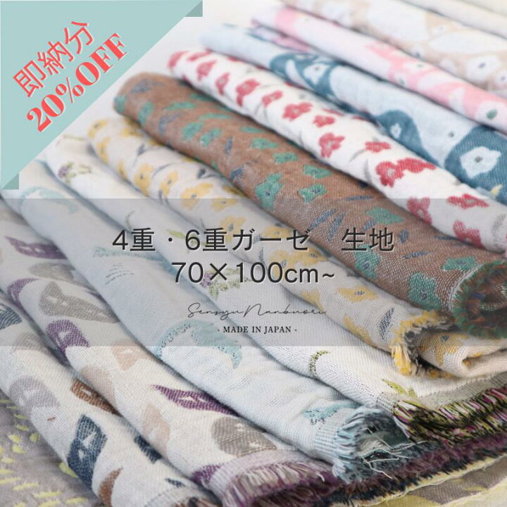 楽天市場】ガーゼ生地 4重 6重 多重 生地売り コットン 70×100cm 綿 
