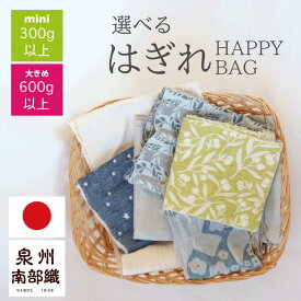 【はぎれパック】月間優良ショップ ハギレ生地 福袋 ハギレ詰め合わせ 日本製 泉州南部織 （ 水通し不要 コットン 綿 高品質 オリジナル 生地売り ガーゼ生地 カット生地 ハンドメイド 手作り シンプル 肌に優しい ベージュ)