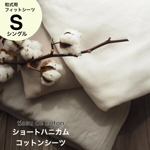 �������� �������D���� �V���[�g�n�j�J���D �a���p �t�B�b�g�V�[�c �V���O���T�C�Y tissu de coton �~�z�c�J�o�[ ��B�암�D ���Y ���{�� ��B�^�I�� �T���T�� ����g�� �z���� �z���� ���� ����