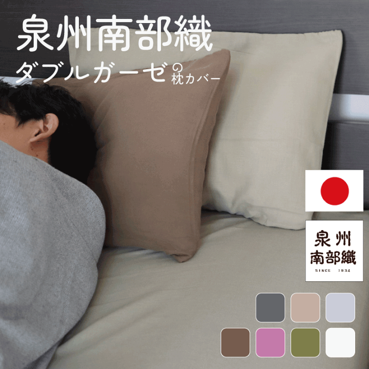 楽天市場】ダブルガーゼコットン枕カバー 43×63cmまで 45×85 ピロー