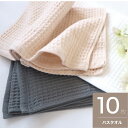 定価の20％オフ【送料無料 10枚組】ワッフル織バスタオル 少し大きめ 70×130 泉州南部織 日本製 国産 シンプル 薄手 ふわふわ 泉州タオル デイリー使い 日常使い 自宅用 プレゼント 泉州タオル 乾きやすい まとめ買い お得 ギフト 鮮やか おしゃれ