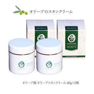 【10/28★店内全品ポイント2倍★】※特価配送便 オリーブ園 オリーブスキンクリーム 60g ×2個【小豆島 保湿クリーム スキンケア しっとり 普通肌 乾燥肌 脂性肌 化粧水 保湿 無添加 小豆島オ