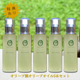 【お買い物マラソン対象★エントリーでP最大47倍★】オリーブ園 オリーブオイル 80ml×5本さらにスキンケア3点セットプレゼント【送料無料】【小豆島 オリーブオイル 化粧品 美容オイル ヘアケア 枝毛ケア ネイルケア 】