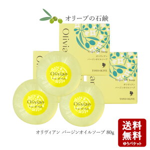 【10/28★店内全品ポイント2倍★】東洋オリーブ オリヴィアンバージンオイルソープ 90g ×3個 【 洗顔 オリーブ石鹸 石けん フェイスケア しっとり スキンケア オリーブ石けん 普通肌 乾燥肌