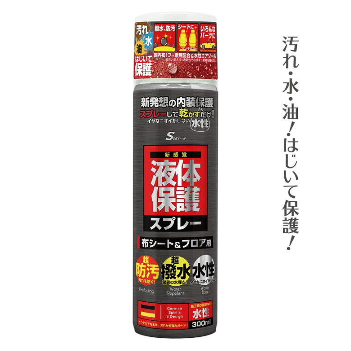 楽天市場 ポイント最大倍 液体保護スプレー 布シート フロア用 Rj 101 撥水 スプレー シート ソファ 傘 靴 車 小豆島オリーブ オリーブ