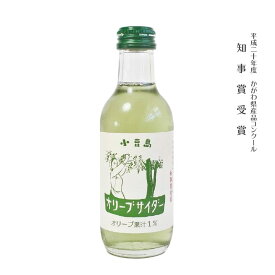 【お買い物マラソン対象★エントリーでP最大47倍★】オリーブサイダー　200ml　【 オリーブ 果汁 炭酸飲料 サイダー 県知事賞 カクテル 谷元商会 】