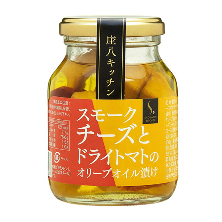 楽天市場 ポイント最大倍 スモークチーズとドライトマトのオリーブオイル漬け 食べるオリーブオイル 小豆島 共栄食糧 麺の里庄八 スモークチーズ 小豆島 ワイン おつまみ オリーブオイル 小豆島オリーブ オリーブ