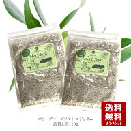 【9/25　23：59まで★ポイント5倍×楽天カード★】【メール便送料無料】丸島醤油　オリーブハーブソルト…