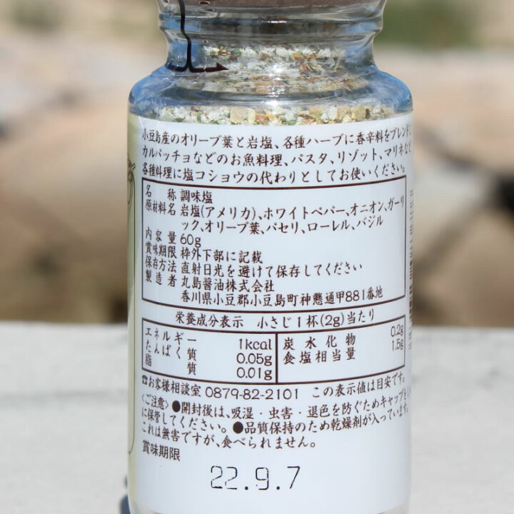 楽天市場 丸島醤油 オリーブハーブソルト ローレル 60g 瓶入り マルシマ マルシマ醤油 オリーブ ハーブソルト 岩塩 ローレル 調理塩 小豆島オリーブ オリーブ