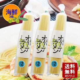 【12/7★限定200枚・5％OFFクーポン★3％OFFクーポン★ポイント2倍★】【メール便送料無料】小豆島 オリーブラーメン 海鮮　2人前 180g×3個セット【 共栄食糧 麺の里庄八 ラーメン 即席めん 即席 小豆島 オリーブオイル 庄八 】