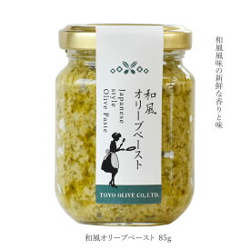 【お買い物マラソン対象★エントリーでP最大47倍★】東洋オリーブ 和風オリーブペースト 85g【小豆島 東洋オリーブ オリーブオイル ペースト しょうが 調味料 パスタ ドレッシング 】 【おうちごはん】