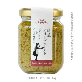 【お買い物マラソン対象★エントリーでP最大47倍★】東洋オリーブ 洋風オリーブペースト 85g【小豆島 東洋オリーブ オリーブオイル ペースト エスニック 調味料 パスタ ドレッシング 】 【おうちごはん】