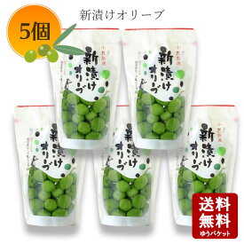 【11/14〜11/16★感謝祭★店内全品ポイント2倍★★】 【メール便送料無料】【2025年産★新物】小豆島産 新漬けオリーブ80g ×5個セット季節限定 数量限定 今だけ！【小豆島 東洋オリーブ オリーブ新漬 オリーブ塩漬け 塩蔵 手摘み 】